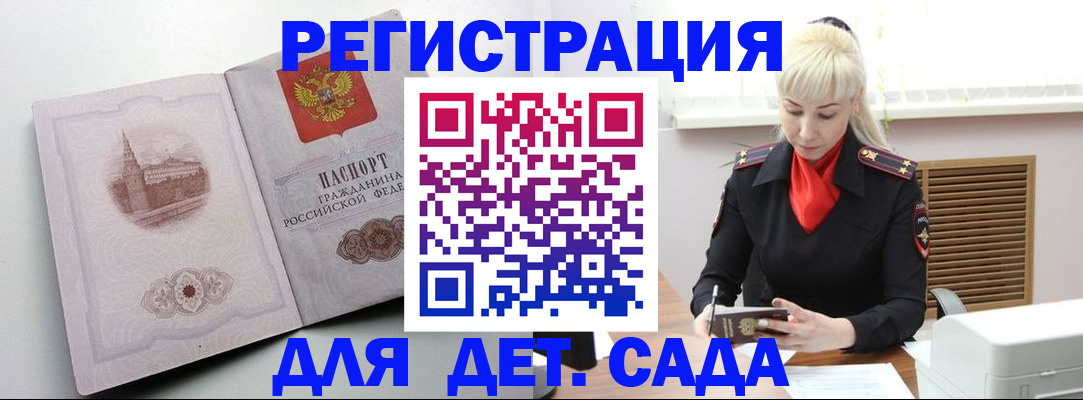 прописка ребенка в Бокситогорске